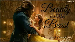 Beauty And The Beast Ariana Grande John Legend اغنية الحسناء والوحش مع الترجمة العربية 