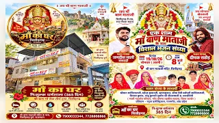 LIVE 🔴एक शाम बाण माताजी के नाम विशाल भजन संध्या ! Chitodgarh Live 2026 ! Jagdish Mali,Deepak Rathore