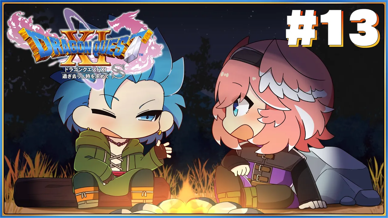 【 ドラゴンクエスト11S 】完全初見。おい！！カミュ！！！俺たち親友なんだぜ✨【鷹嶺ルイ/ホロライブ】※ネタバレあり