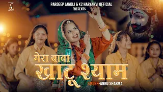 mera baba khatu shyam annu sharma pardeep jandli k2 haryanvi new hit shyam bhajan 2024