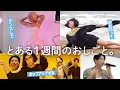 【過去イチ大暴れ】小田切ヒロのお仕事vlog！踊りまくり\u0026鳥取砂丘で世界四大美女降臨\u0026popupでエナジャイズしちゃったわよ〜🤍