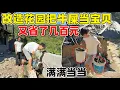 Download Lagu 小院改造进度越来越快了，花园修好继续打地平，用最低的成本做高效率的事，自己改造很省心