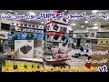 UPS inverter solar panels stabilizer batteries wholesale shop Karachi in Pakistan