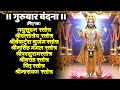 Download Lagu #guruvar/मधुसूदन/श्रीदत्तात्रेय/श्रीव्यंकटेश/श्रीनृसिंह/श्रीपरशुराम/वराह/पितृ स्तोत्र/श्रीनारायण