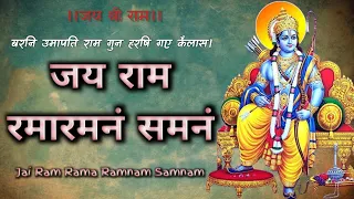  jai ram rama ramnam 