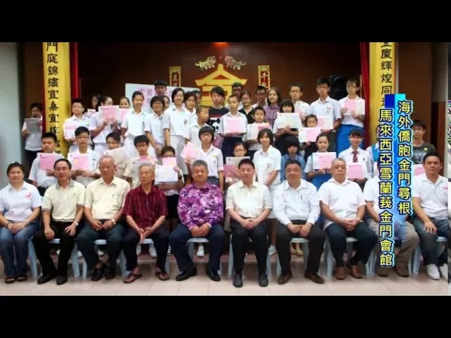 播放影片-馬來西亞吉隆坡 馬來西亞巴生雪蘭莪金門會館