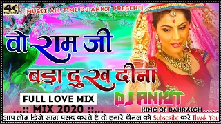 o ram ji bada dukh dina dj song o ram ji bada dukh dena song pk dj song
