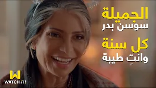 اليوم عيد ميلاد النجمة الجميلة سوسن بدر  كل سنة وانت طيبة    دندنها