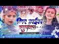 Download Lagu Dj Ankit Music ( Jhankar ) Hard Bass Jhan Jhan Mix ♬ Gir Gayil Jhumka Dj Song √ Ankit Music Dj Songs