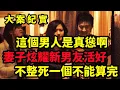 Download Lagu 【大案纪实】妻子向他炫耀新男友的性张力，他不怒反而更开心
