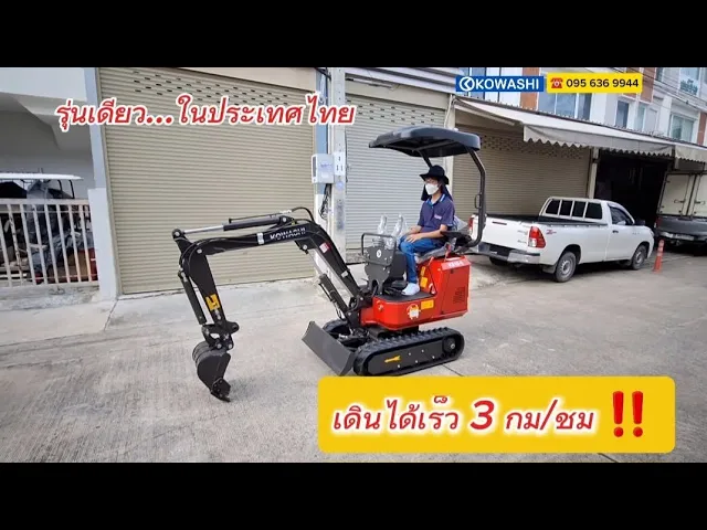 รถขุดเล็ก 1 ตัน KS10-5