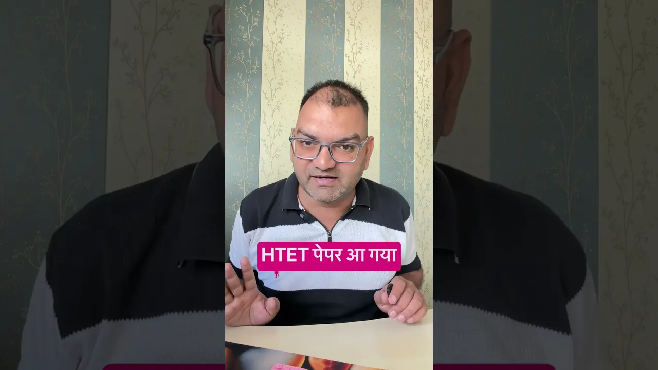 htet पेपर आ गया !!!