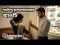 Download Lagu শরদিন্দু বন্দ্যোপাধ্যায়ের ছোটগল্প- আঙটি | Sharadindu Bandyopadhyay | Audiostory | kohogolpo