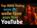 Lagu Top 08 South Crime Suspense Horror Movie On YouTube | South Suspense Thriller Movies In Hindi