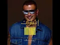 Amr Diab - Esharat (Kilany M Remix) 