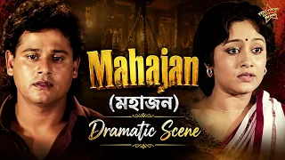 Mahajan (মহাজন) | Dramatic Scene 6 |Ranjit Mallick, Sandhya Roy, Utpal Dutta|TOLLYWOOD BANGLA MOVIES