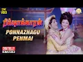 Lagu Ponnazhagu Penmai Video Song | Rickshawkaran Tamil Movie | MGR | Manjula | MSV | Sathya Movies