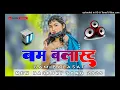 Download Lagu बम ब्लास्ट ☘️Theth Nagpuri Song 2025 ! New Nagpuri Song Dj 2024-2025 ! New Nagpuri🌿