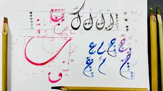 How to Learn Khat al Diwani Calligraphy Faster | Alphabets (Part 1)