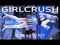 Lagu 걸크러쉬 태리 오빠나믿지? 직캠 GIRLCRUSH TaeRi by 231015 Fancam JJAS