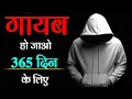 Download Lagu Gayab ho jao 365 din ke liye yaro | powerfull motivation | sanjay motivation 2.0 |