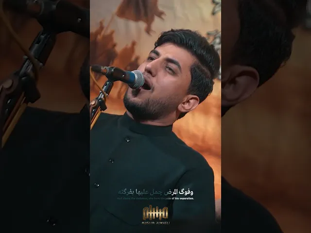 ⁣طالع غريب حسين |#مسلم_الوائلي | 1447هـ