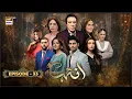 Download Lagu Inteha Episode 33 | 23 June 2025 (ENG SUB) | Subhan Awan | Janice Tessa | ARY Digital