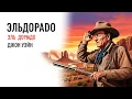 Download Lagu Джон Уэйн | Эльдорадо 1966 Русская озвучка FULL HD Смотреть!