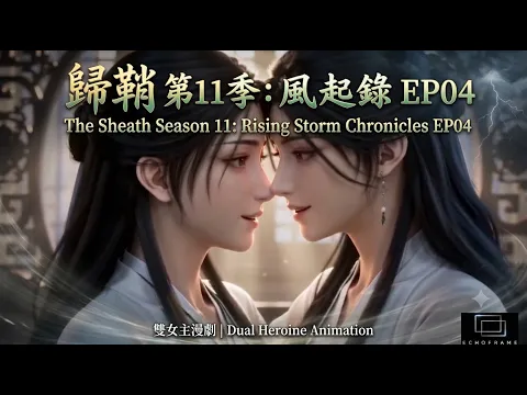 The Sheath Season 11: Rising Storm Chronicles Episode 4