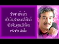 รักคุณเข้าแล้ว - กุ้ง กิตติคุณ เชียรสงค์