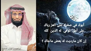 أبوك في صغرك على العز رباك 
