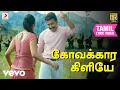 Download Lagu வேல் - கோவக்கார கிளியே தமிழ் பாடல்வரிகள் | சூர்யா
