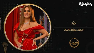 بفستان أحمر زينة تستلم جائزة أفضل ممثلة في حفل الأفضل 