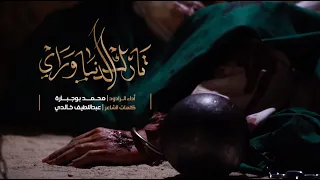 تارك الدنيا وراي I Ve Left The World Behind الملا محمد بوجبارة 