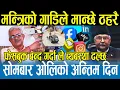 Download Lagu फेसबुक बन्द भएपछि देशैभरिको युवाहरू काठमाडौँ आउने, संसद भवन कब्जा गरी ओलीलाई लखेट्ने  Balkrishna