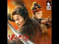 Download Lagu Eye For An Eye 2 Movie Soundtrack ﻿再登幽州臺 (電影《目中無人2》片尾曲)