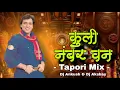 Download Lagu Coolie No - 1 (Tapori Mix) Dj Ankush \u0026 Dj Akshay | Govinda Dj Song | Udit Narayan | Mai Kuli No 1