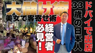 お店起業の黒い手法【赤字を狙い打ちでゼロ円買収しろ】