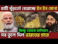 কপাল ঠুকছে চীন পাক ! Taliban’s 5 Years Tax Free Deal With India Shocks Pakistan \u0026 China, UPSC