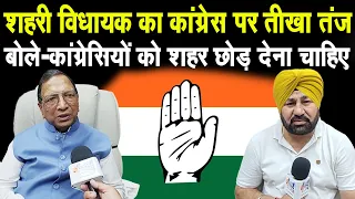 शहरी विधायक प्रमोद विज का कांग्रेस के नेताओं पर तीखा तंज, बोले कांग्रेसियों को शहर छोड़ देना चाहिए