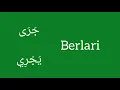 Lagu Part 2 300 kata kerja penting bahasa arab