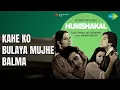 Lagu Kahe Ko Bulaya Mujhe Balma  |  Hum Shakal  |  Lata Mangeshkar  |  Mohammed Rafi Songs