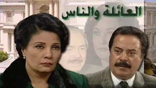 العائلة والناس فردوس عبد الحميد يوسف شعبان الحلقة 04 من 24 