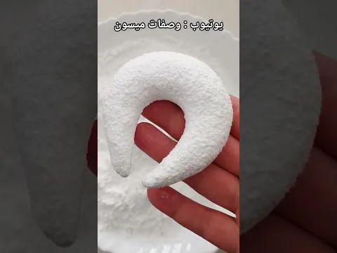 تشاراك لمسكر يذوب في الفم و بنين - حلويات العيد