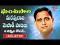 Lagu Ghantasala Venkateswara Rao Melody Hits | Telugu Heart Touching Songs Jukebox | Old Telugu Songs