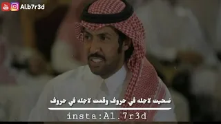ياصاحبي ياللي علشانك تحديت الظروف قصيدة نارية للشاعر   تركي الميزاني    دندنها