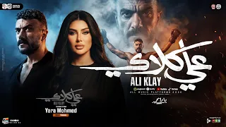 يارا محمد تتر مسلسل   علي كلاي   ترند التيك توك   حظ شعبي جديد      دندنها