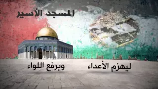 المسجد الأسير أداء عبدالله المسلماني 