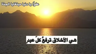 نشيد الأخلاق كلمات تصميمي 