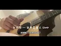 《我不是農人》方大同 @KhalilFong 抽象新歌有機有機有機 cover by Simon #方大同 #noisedeal #coversong